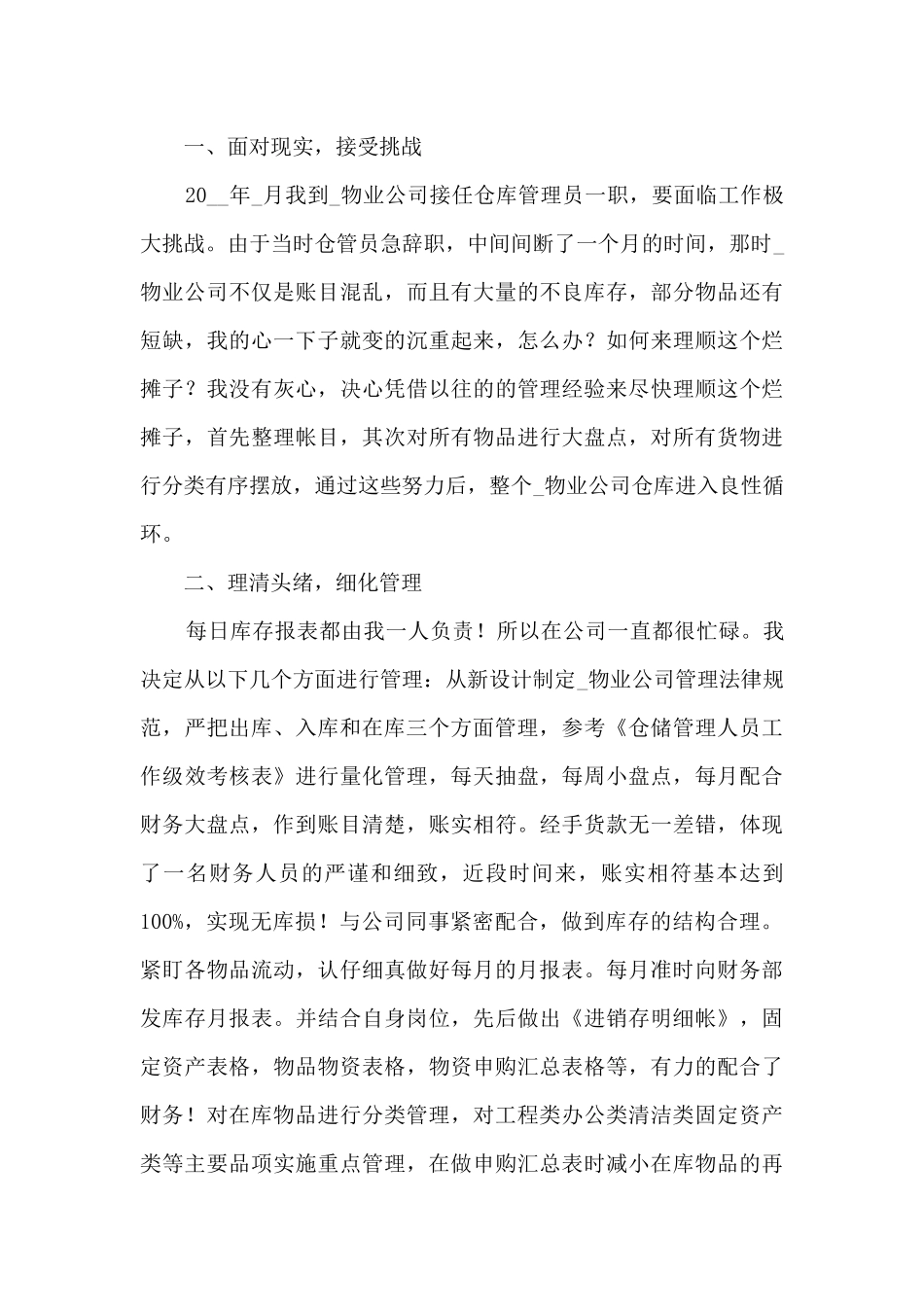 仓储部员工年终工作总结最新5篇_第3页