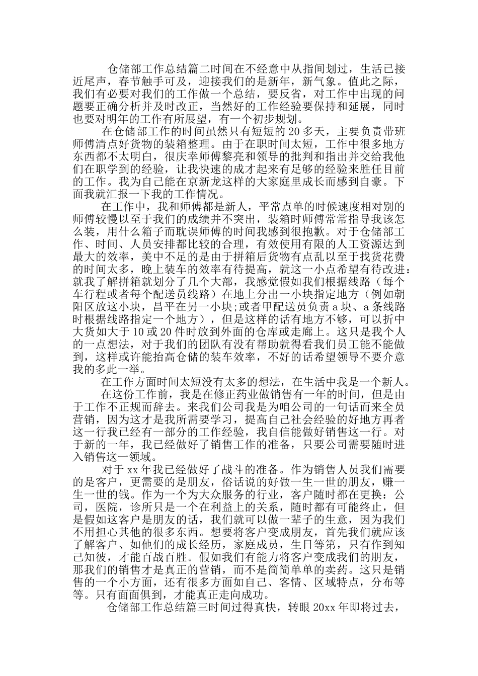 仓储部工作总结参考范文_第2页