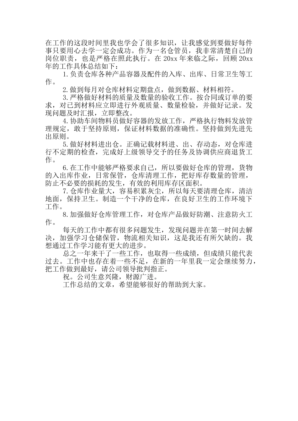 仓储部工作总结参考范文_第3页