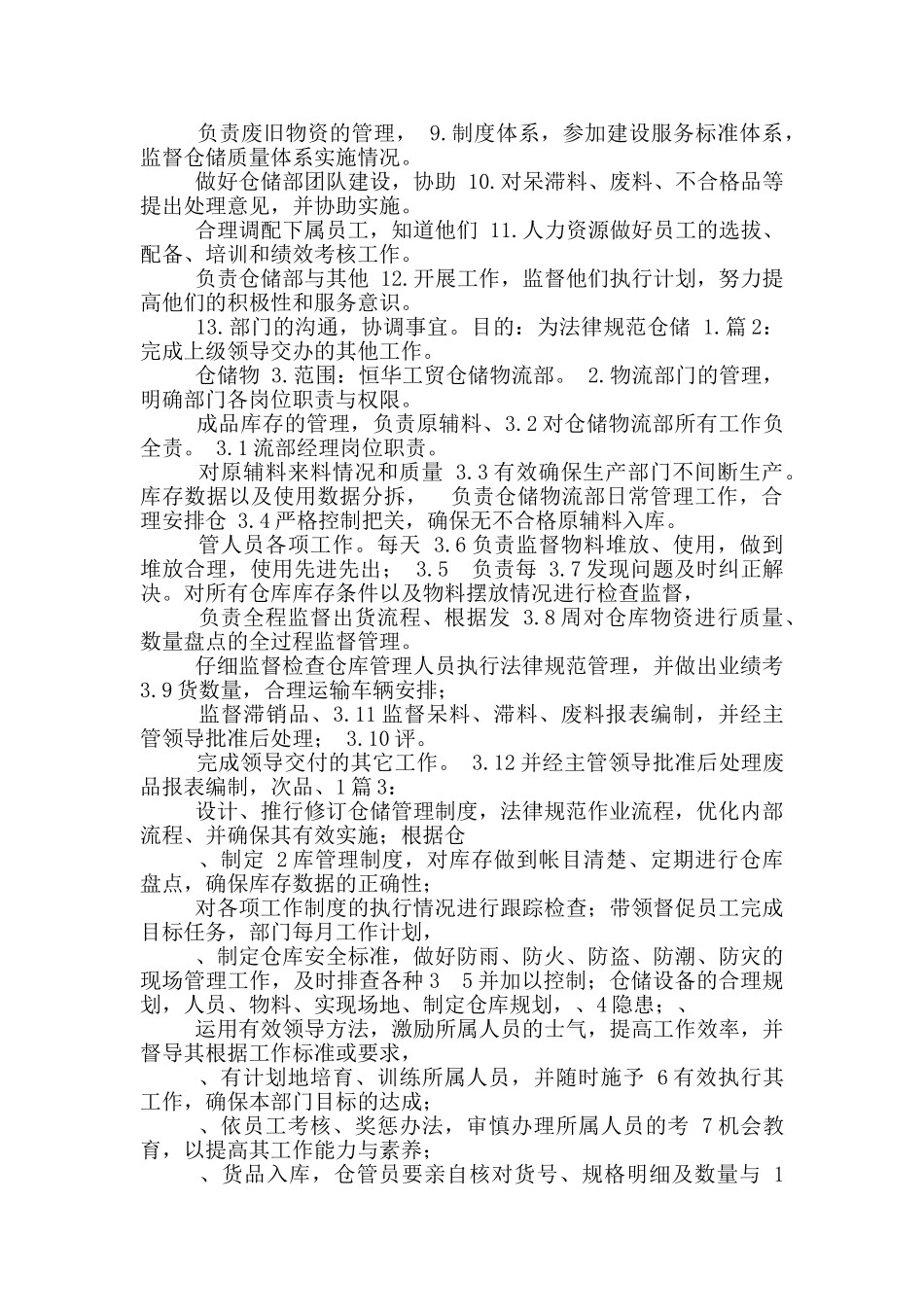 仓储部经理助理岗位职责_第2页