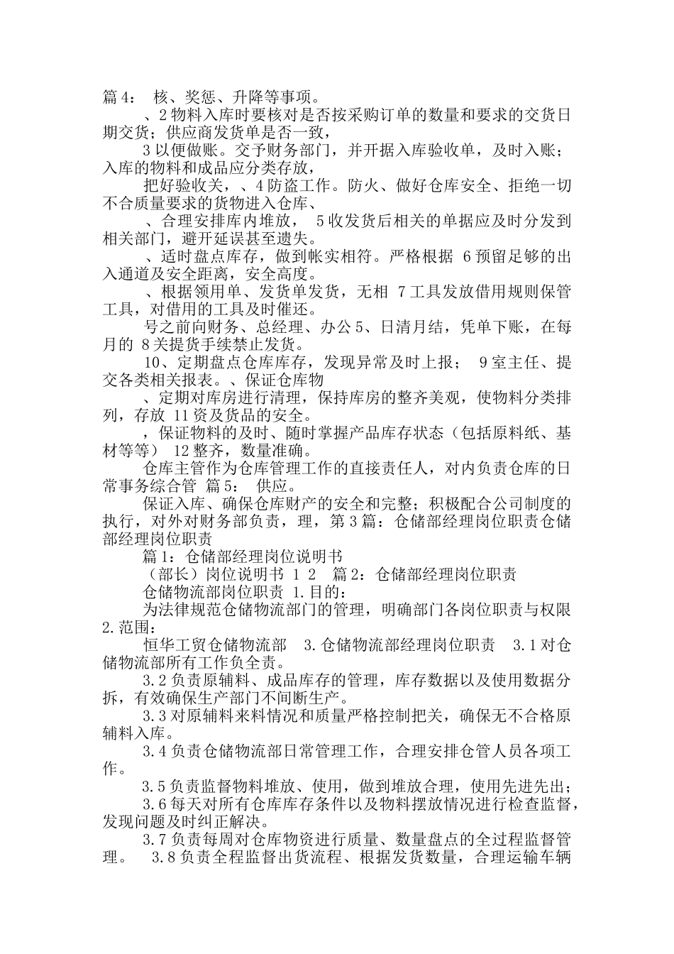 仓储部经理助理岗位职责_第3页