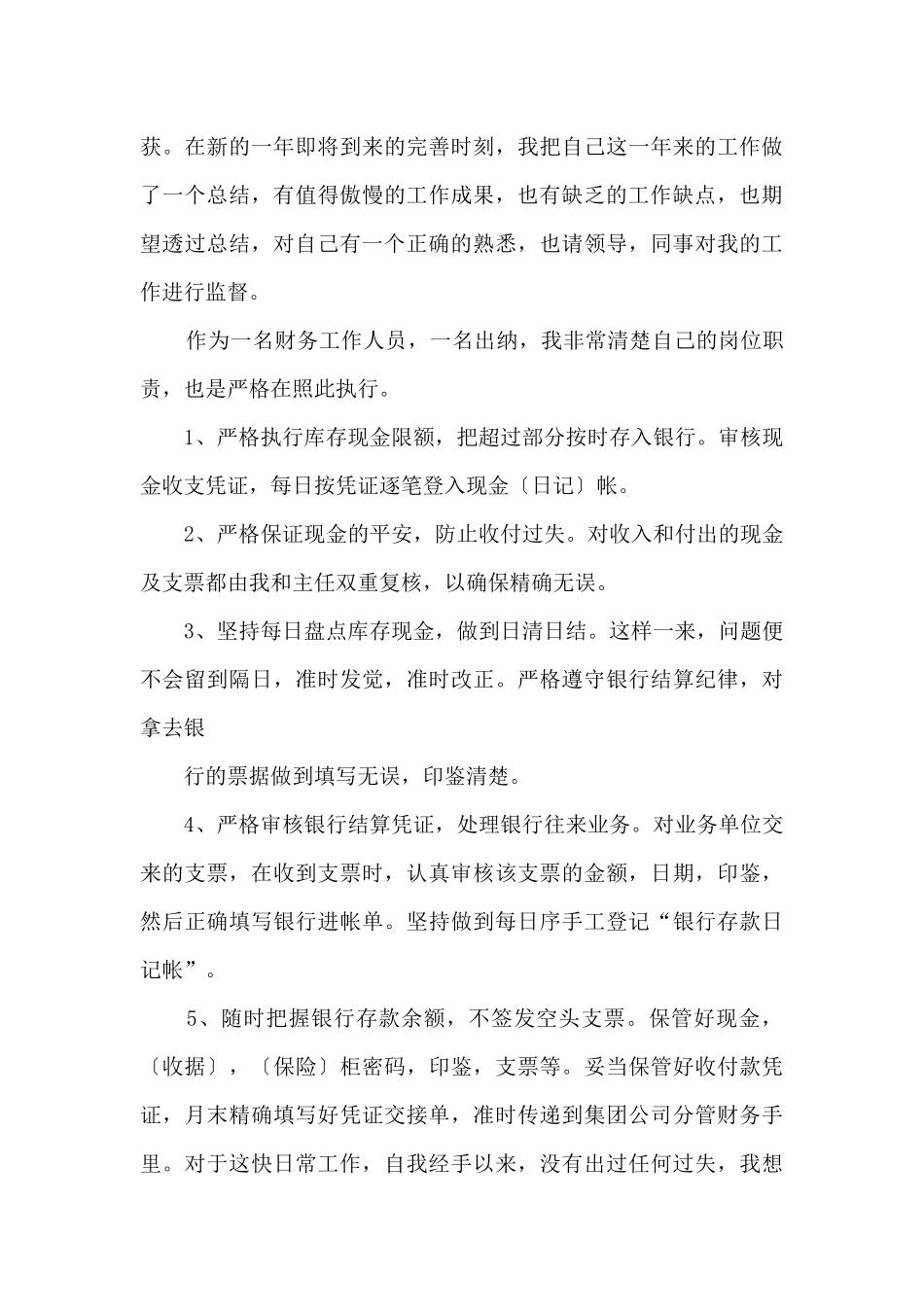 仓库个人工作总结_第3页