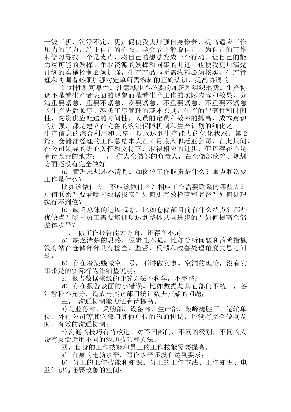 仓储部经理工作总结_第2页