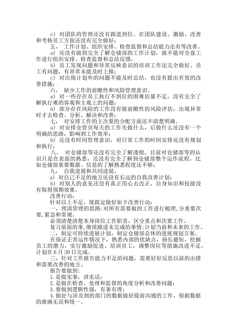 仓储部经理工作总结_第3页