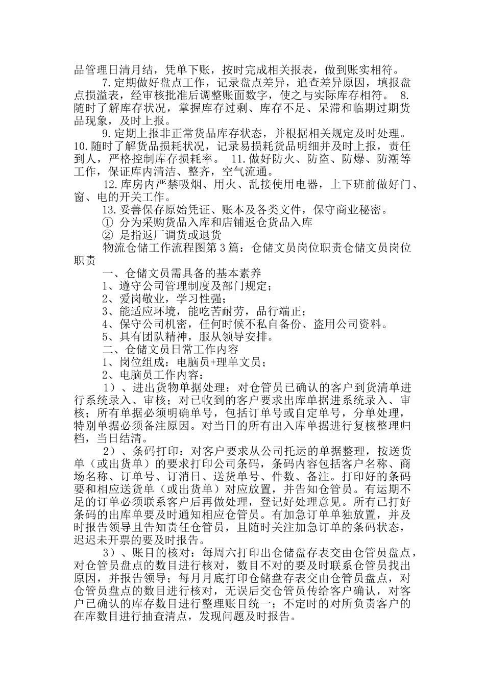 仓储验收员岗位职责_第2页