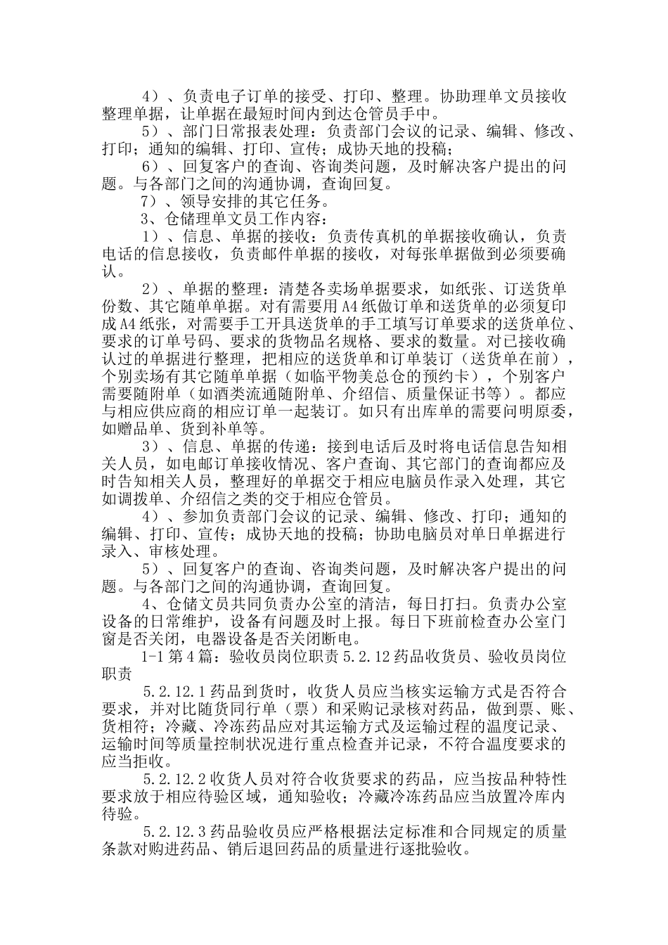 仓储验收员岗位职责_第3页