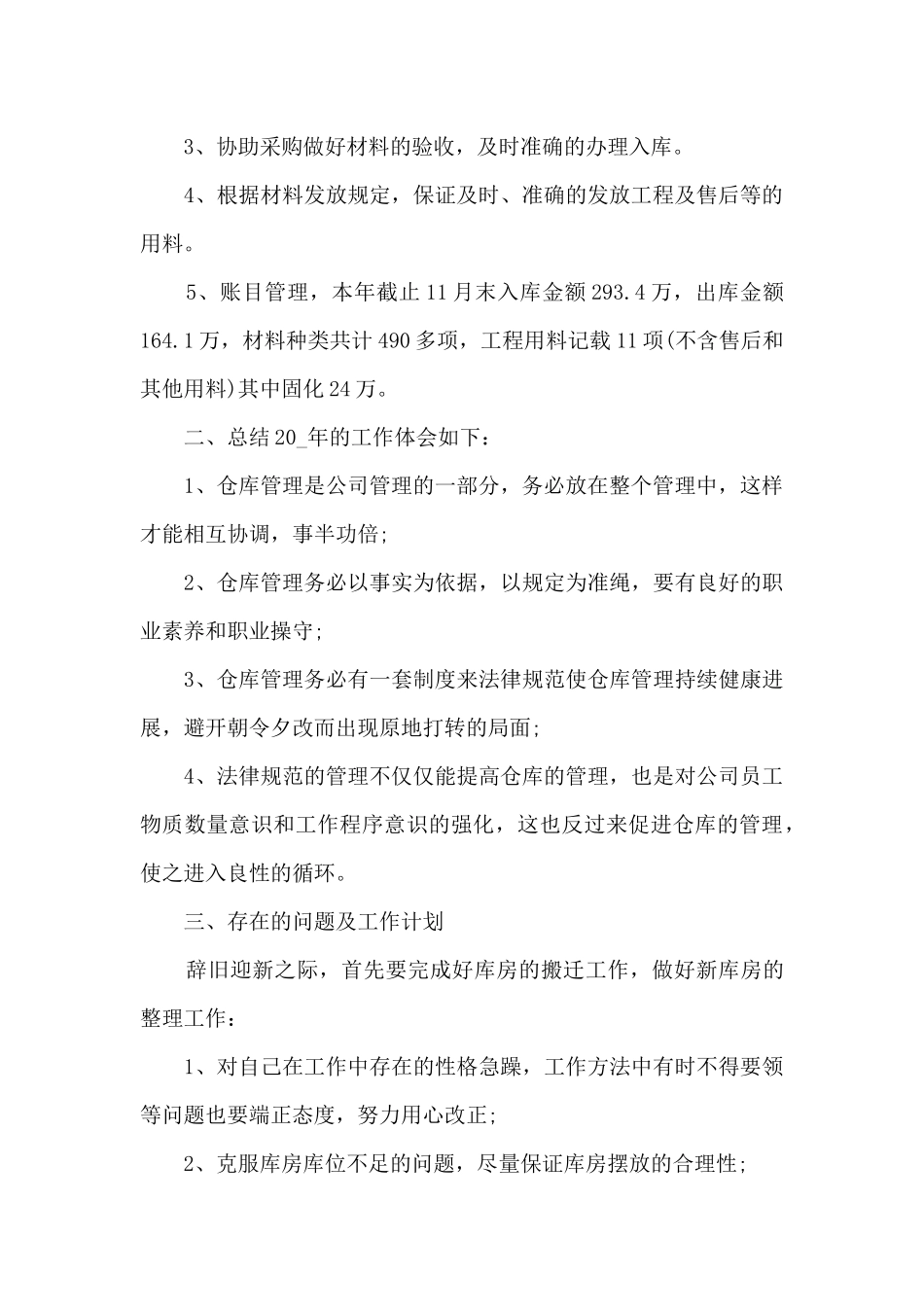 仓库个人工作总结5篇范文_第2页