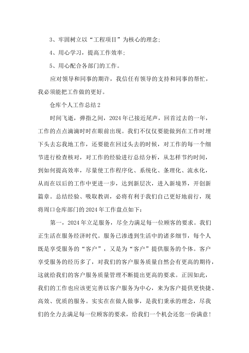 仓库个人工作总结5篇范文_第3页