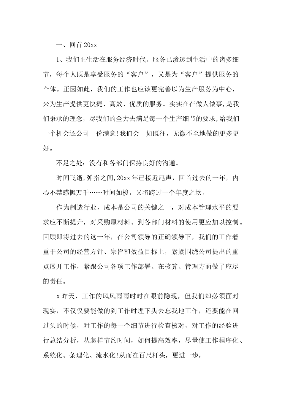 仓库个人工作总结1_第2页