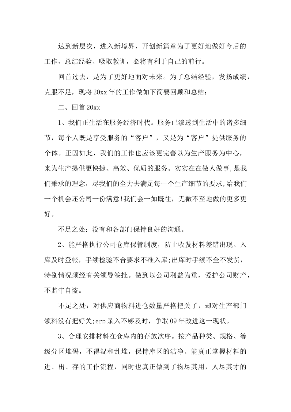 仓库个人工作总结1_第3页