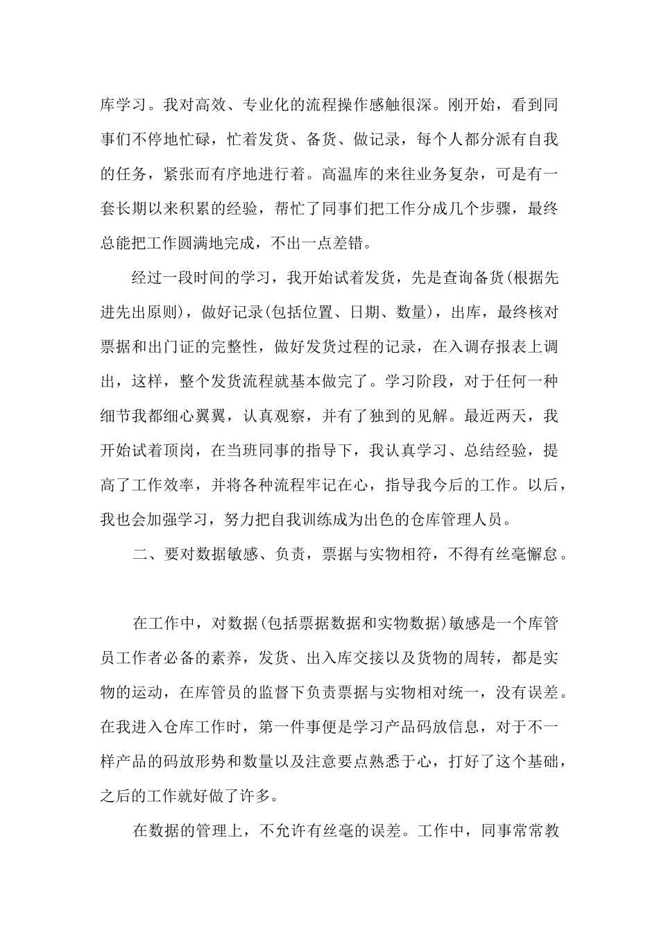 仓库个人年度工作总结5篇范文_第3页
