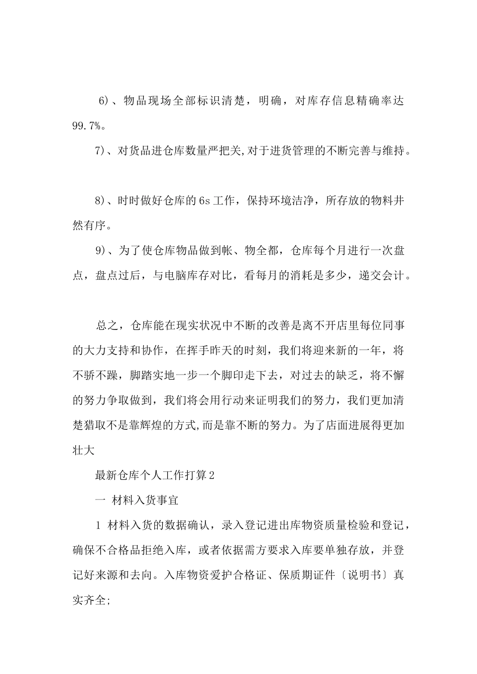 仓库个人工作计划_第2页