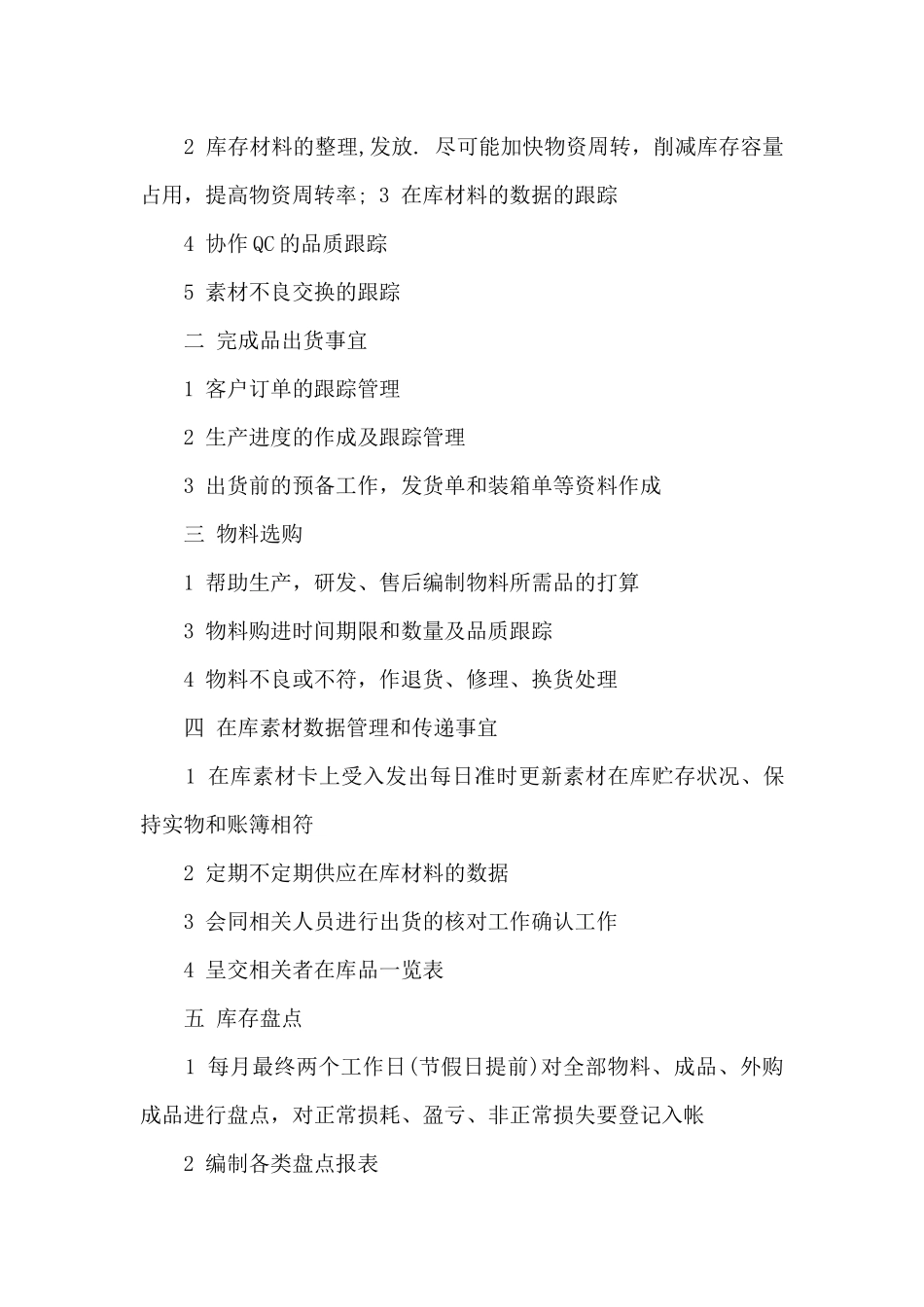 仓库个人工作计划_第3页