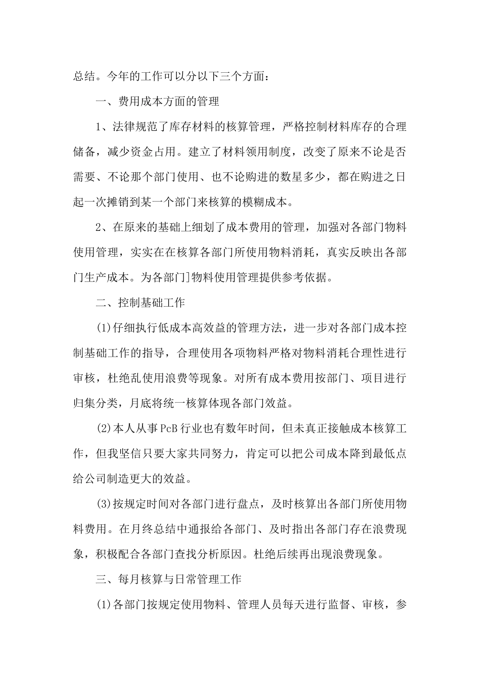 仓库个人工作总结范文5篇_第2页