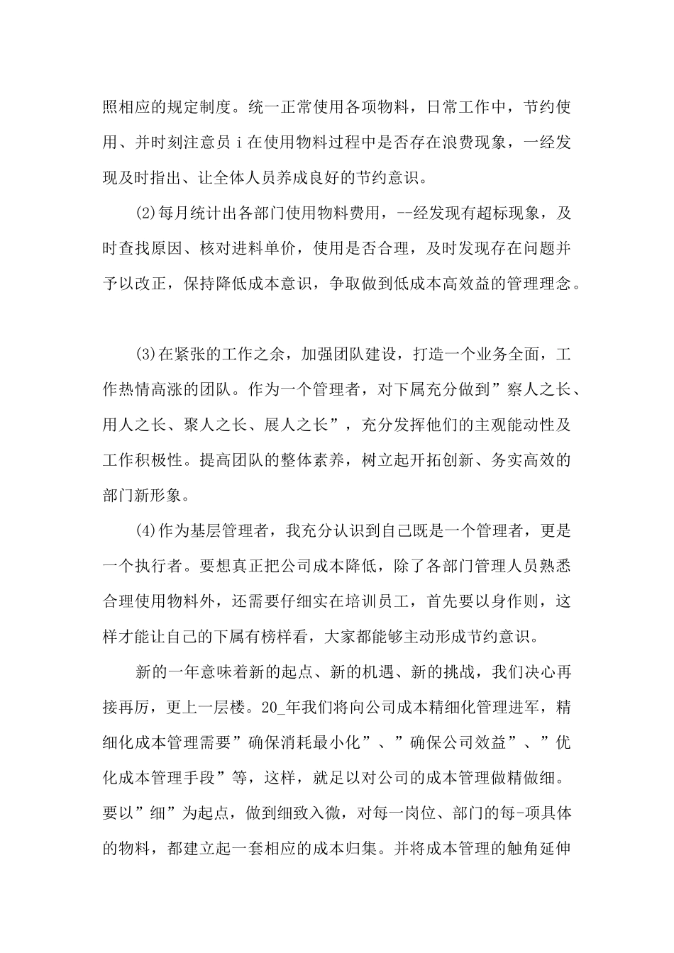 仓库个人工作总结范文5篇_第3页