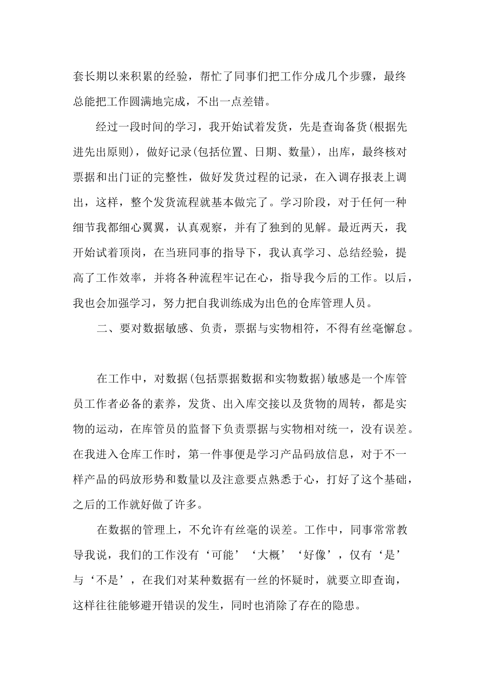 仓库个人总结5篇范文_第2页