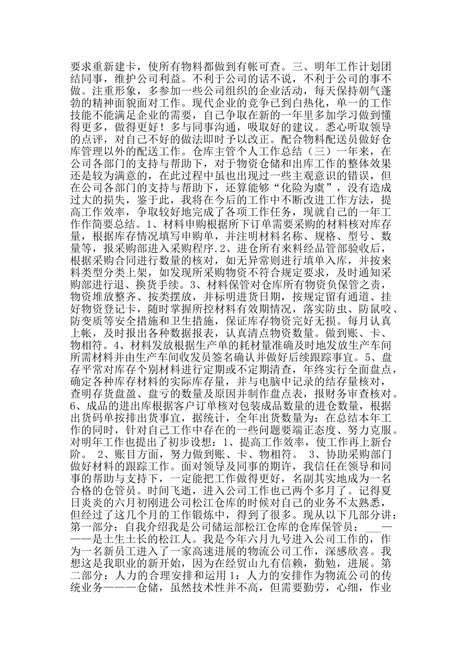 仓库主管个人工作总结_第2页