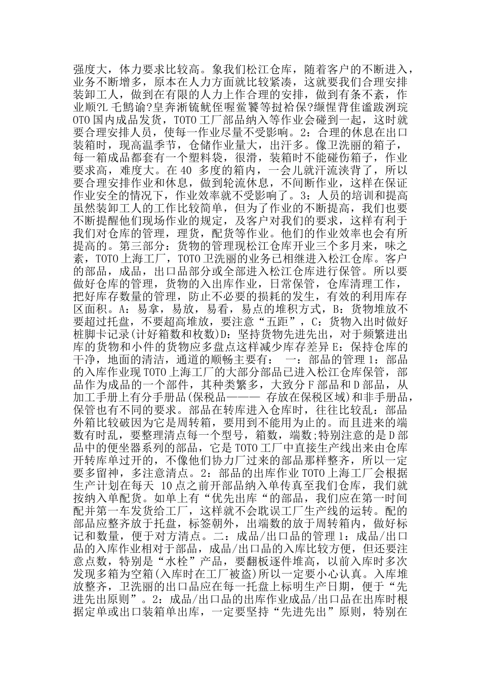 仓库主管个人工作总结_第3页