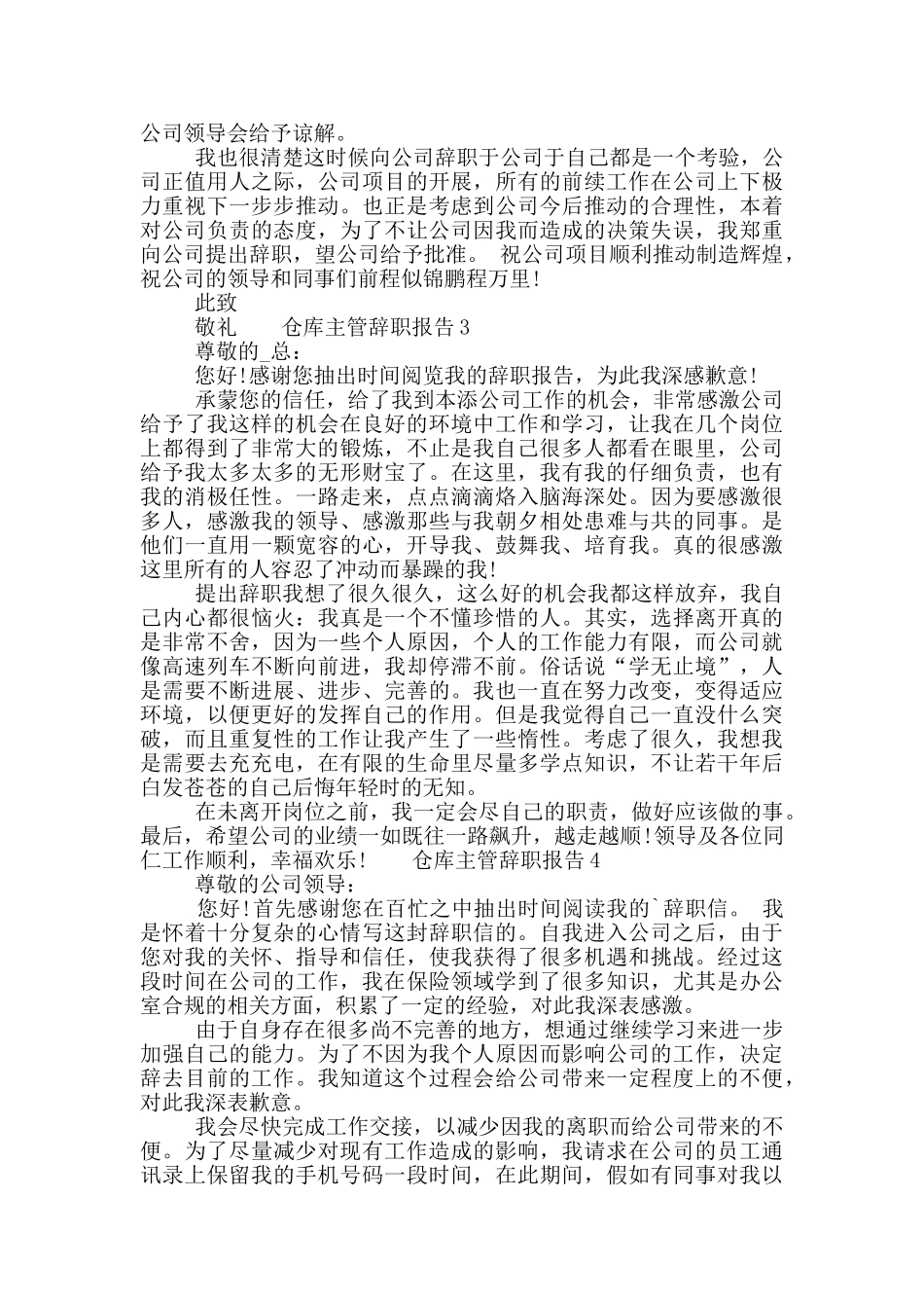 仓库主管个人辞职报告精选五篇2024_第2页