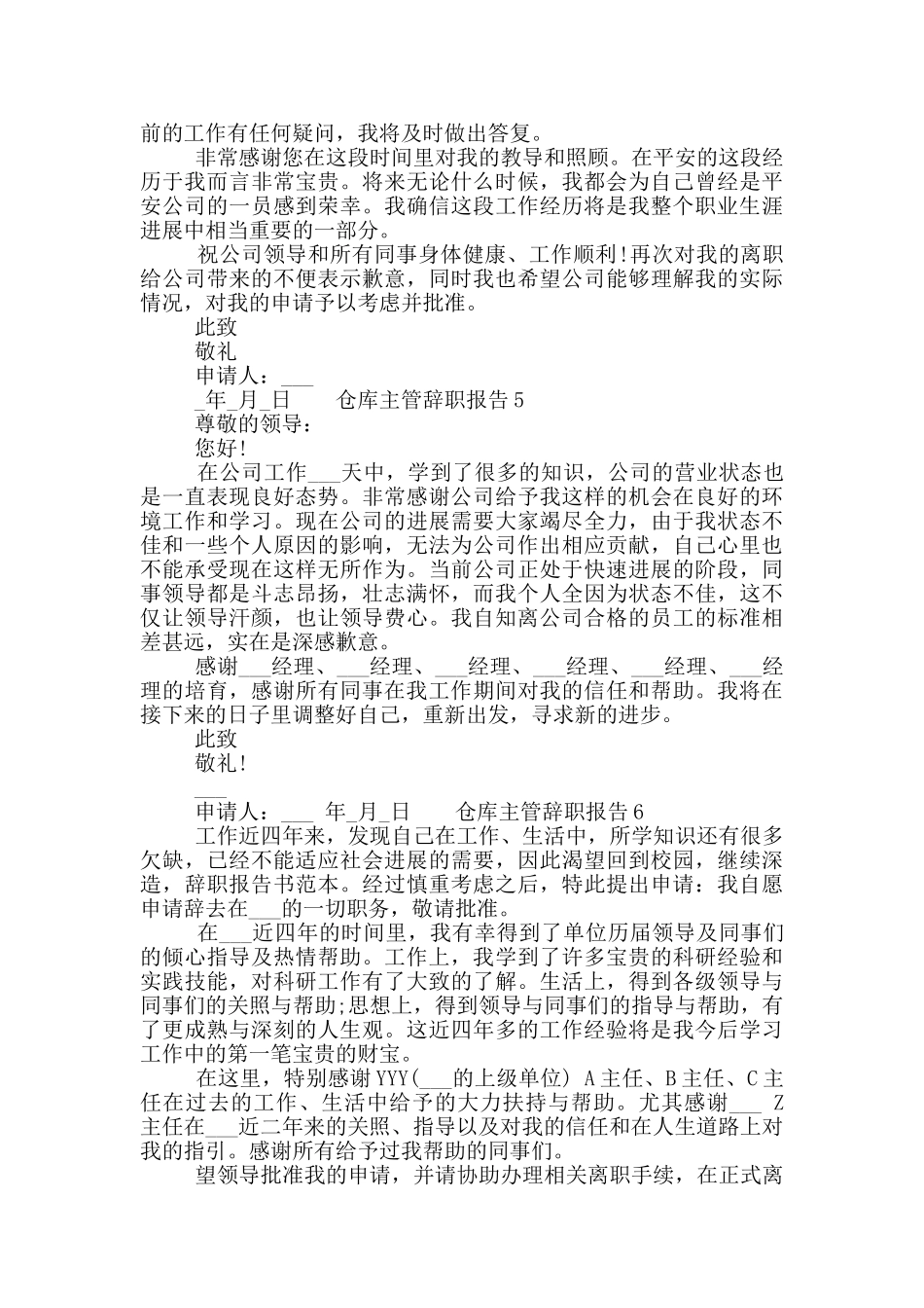 仓库主管个人辞职报告精选五篇2024_第3页