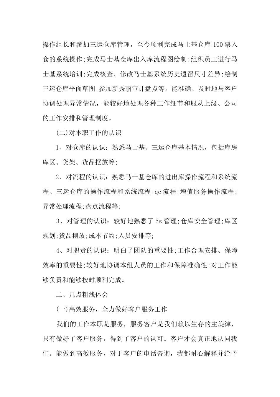 仓库主管工作总结20245篇_第2页