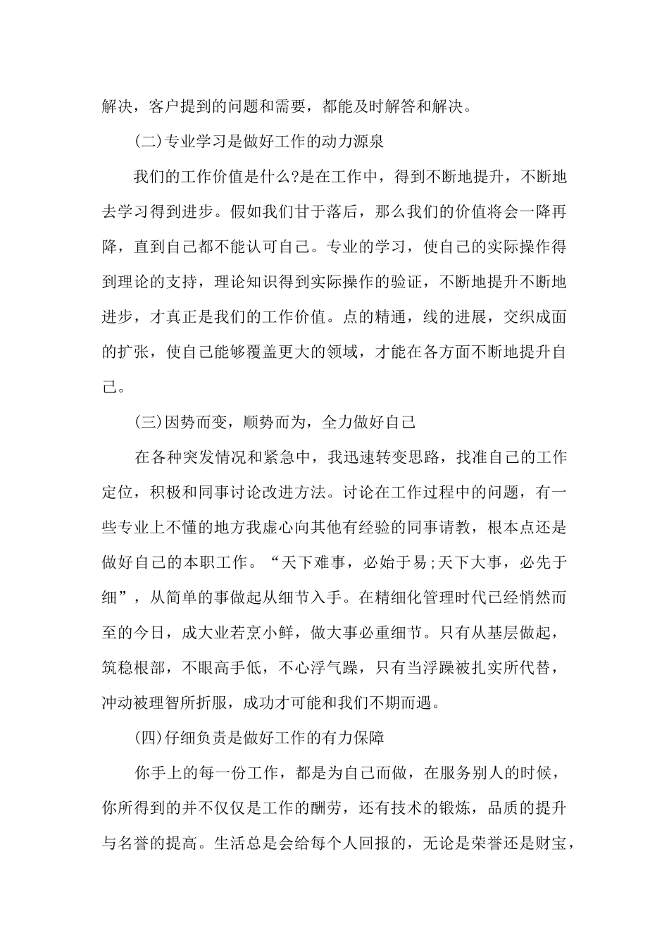 仓库主管工作总结20245篇_第3页