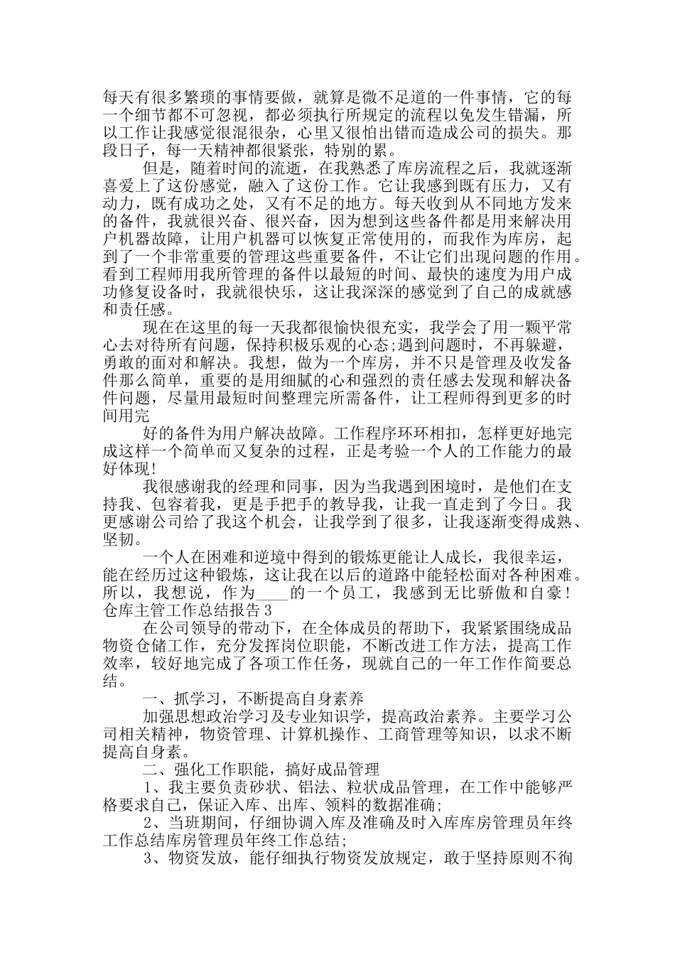 仓库主管工作总结报告精选五篇2024_第2页