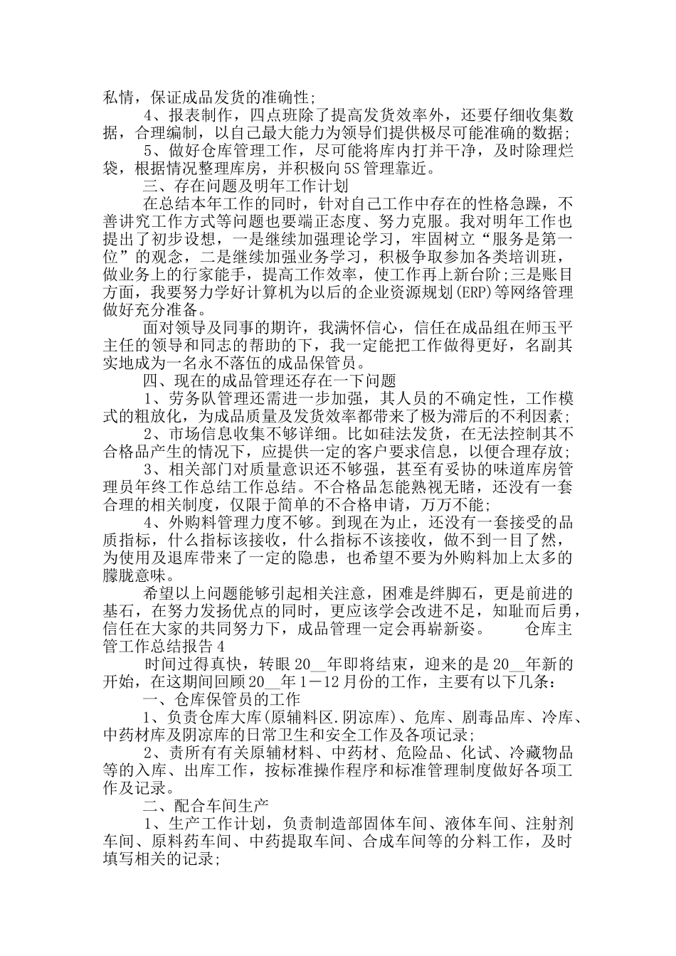 仓库主管工作总结报告精选五篇2024_第3页