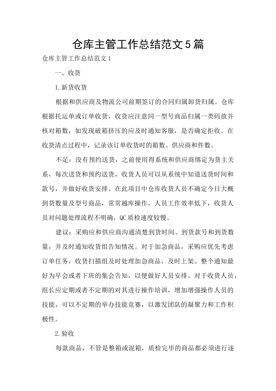 仓库主管工作总结范文5篇_第1页