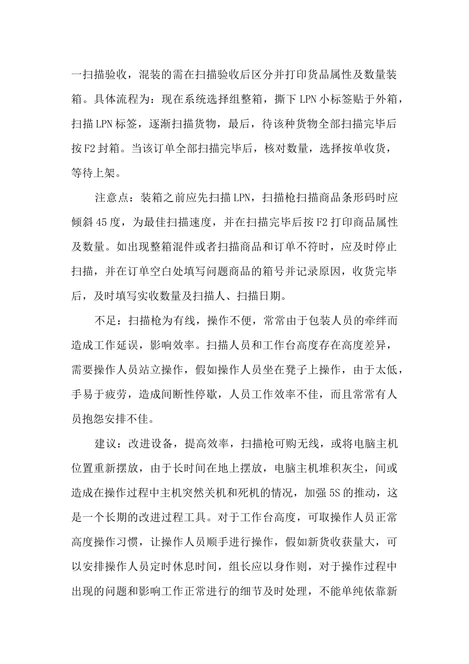 仓库主管工作总结范文5篇_第2页