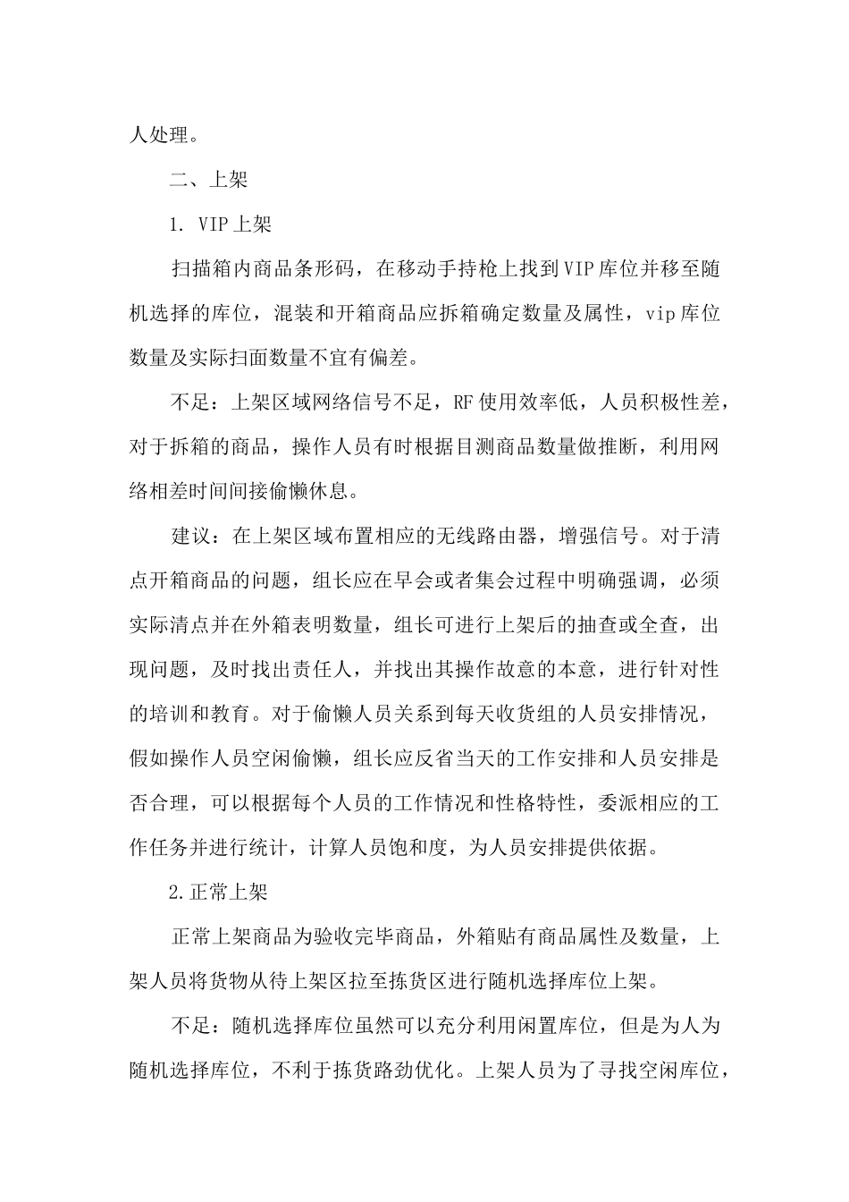 仓库主管工作总结范文5篇_第3页