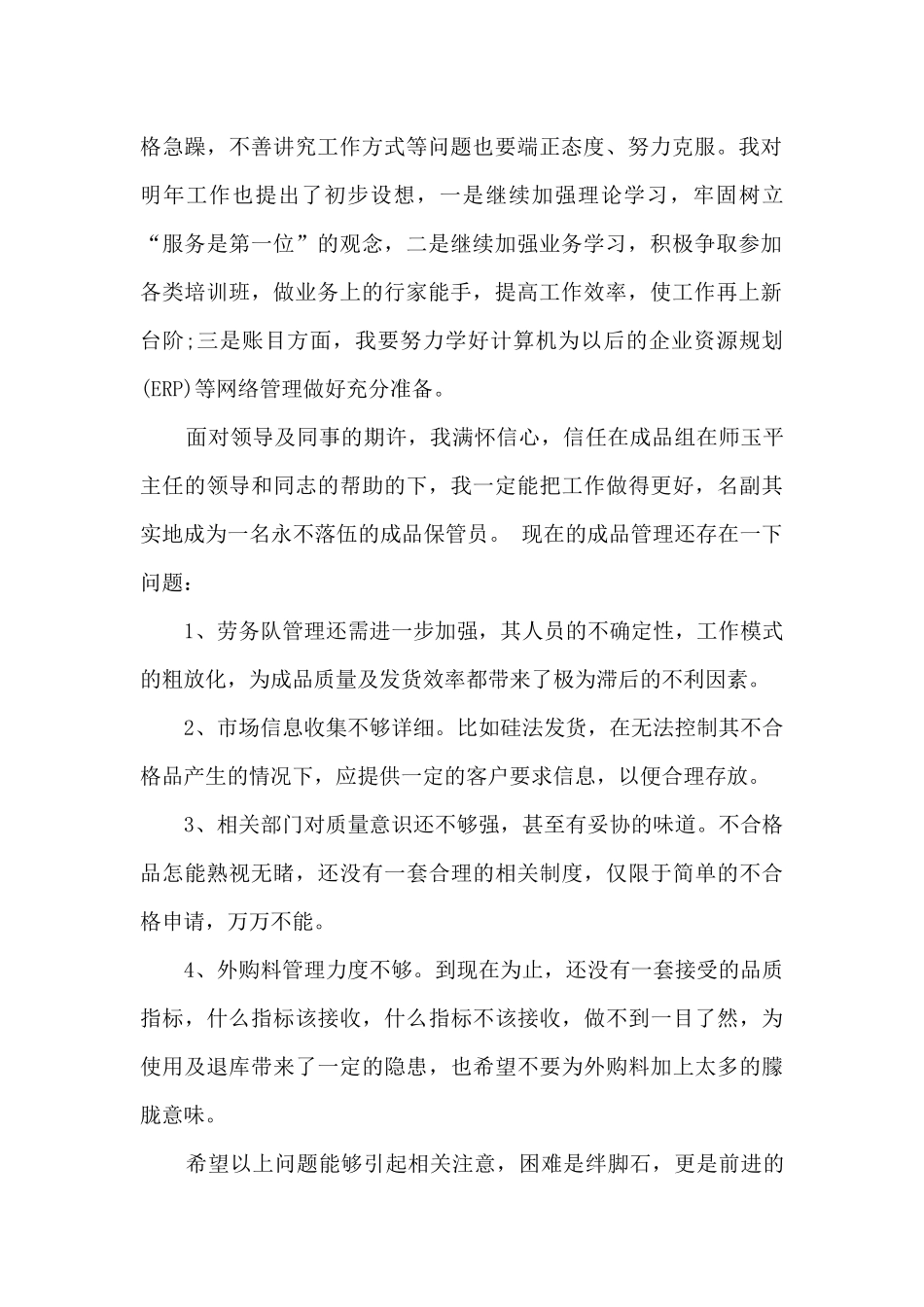 仓库主管年度工作总结_第2页