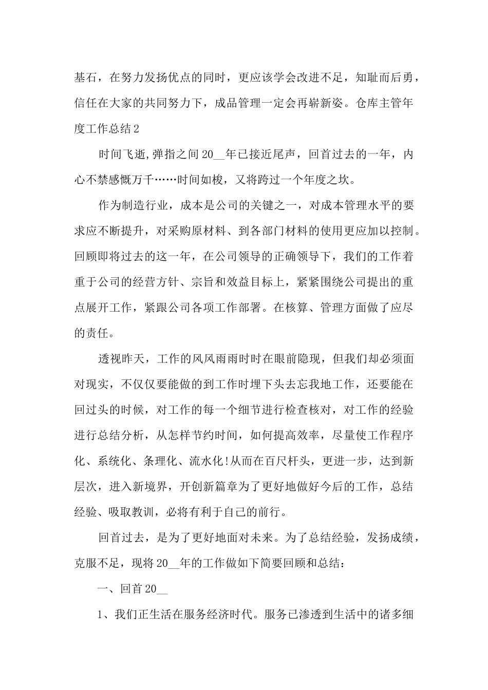 仓库主管年度工作总结_第3页