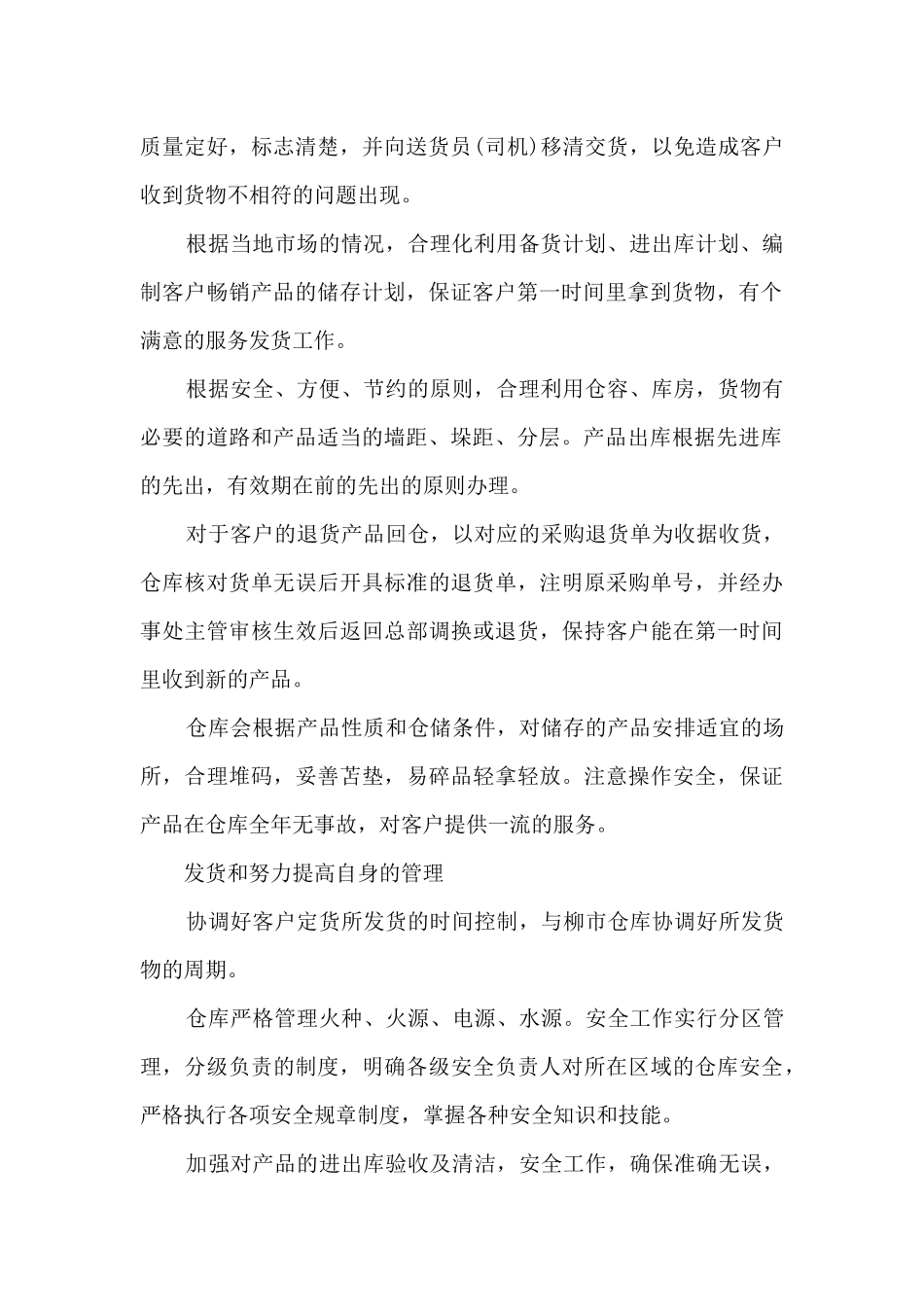 仓库主管年终工作总结5篇范文_第2页