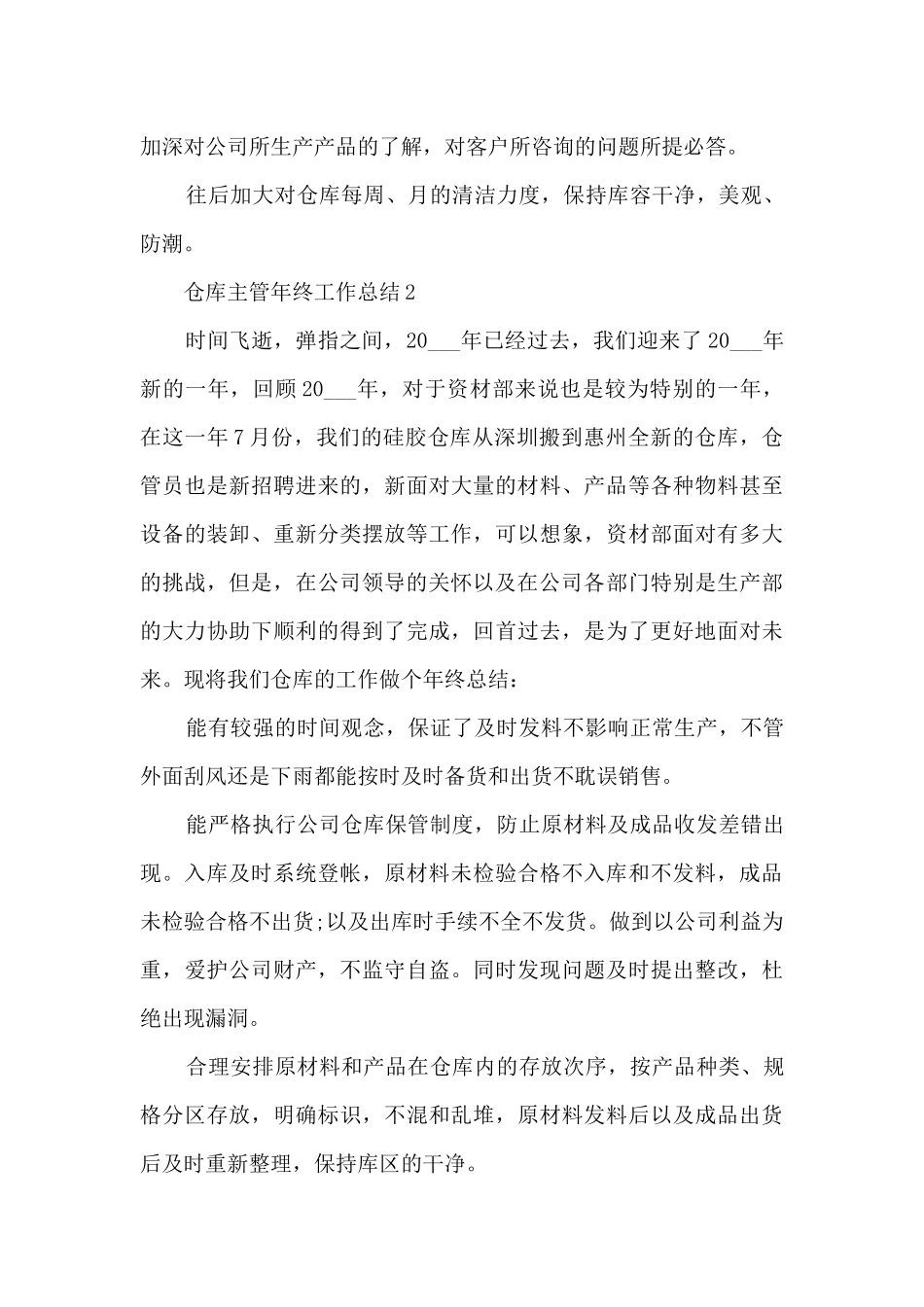 仓库主管年终工作总结5篇范文_第3页