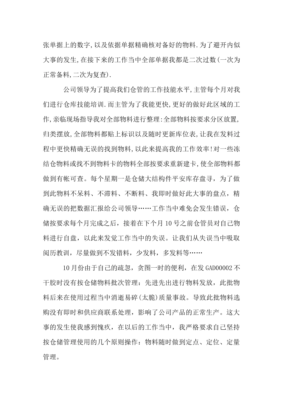 仓库主管年终总结14篇_第2页