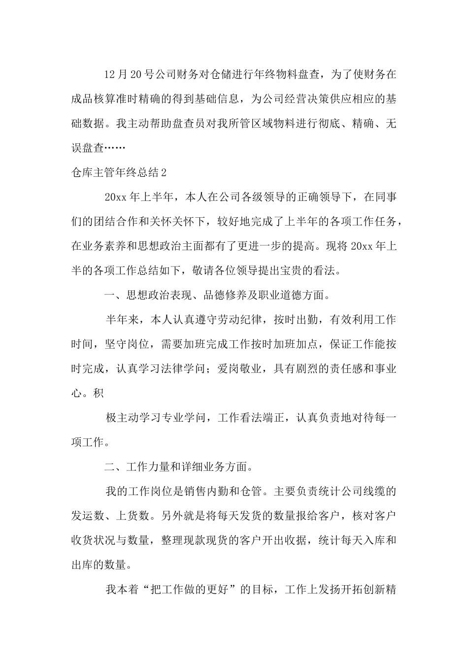 仓库主管年终总结14篇_第3页