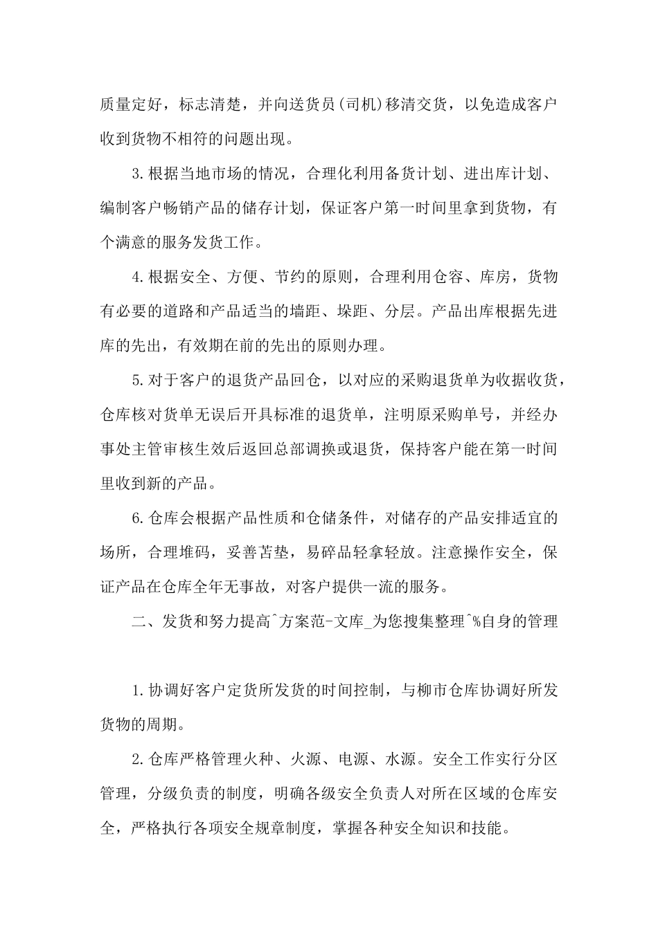 仓库主管年终总结5篇范文_第2页