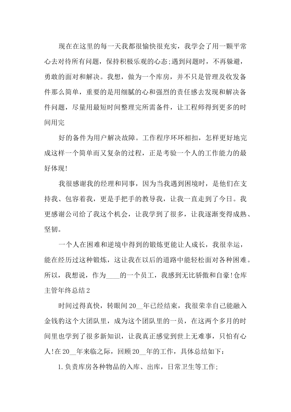 仓库主管年终总结ppt_第2页