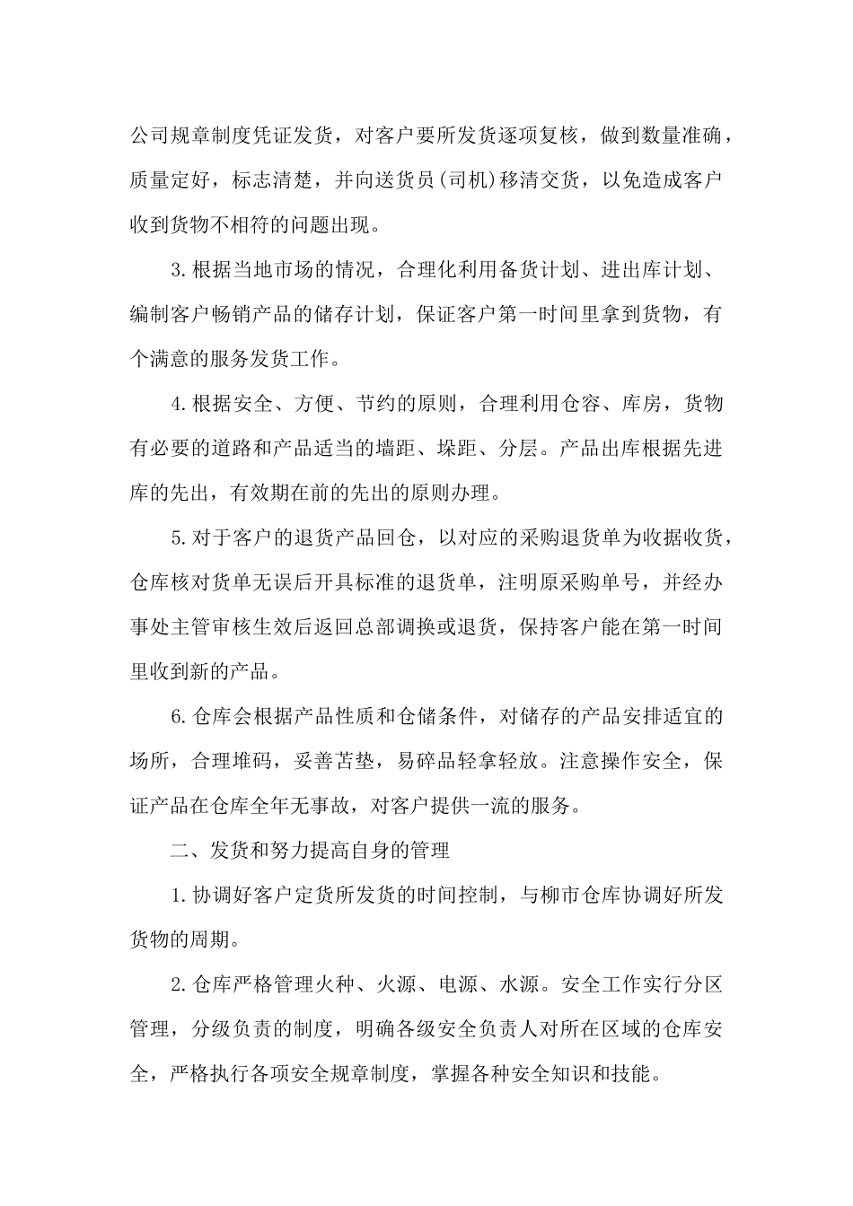 仓库主管年终总结报告5篇范文_第2页