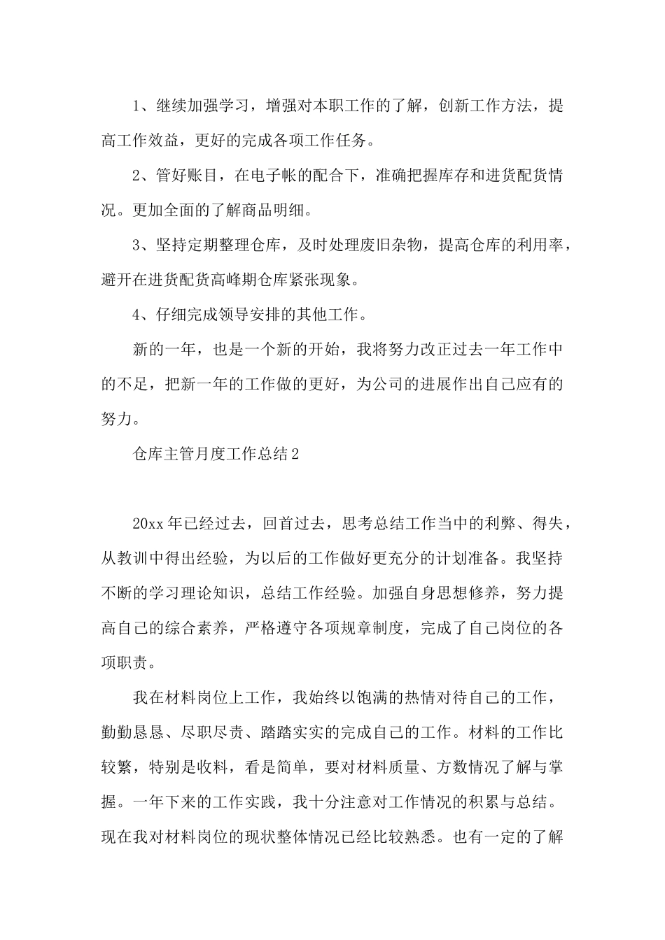 仓库主管月度工作总结3篇_第3页