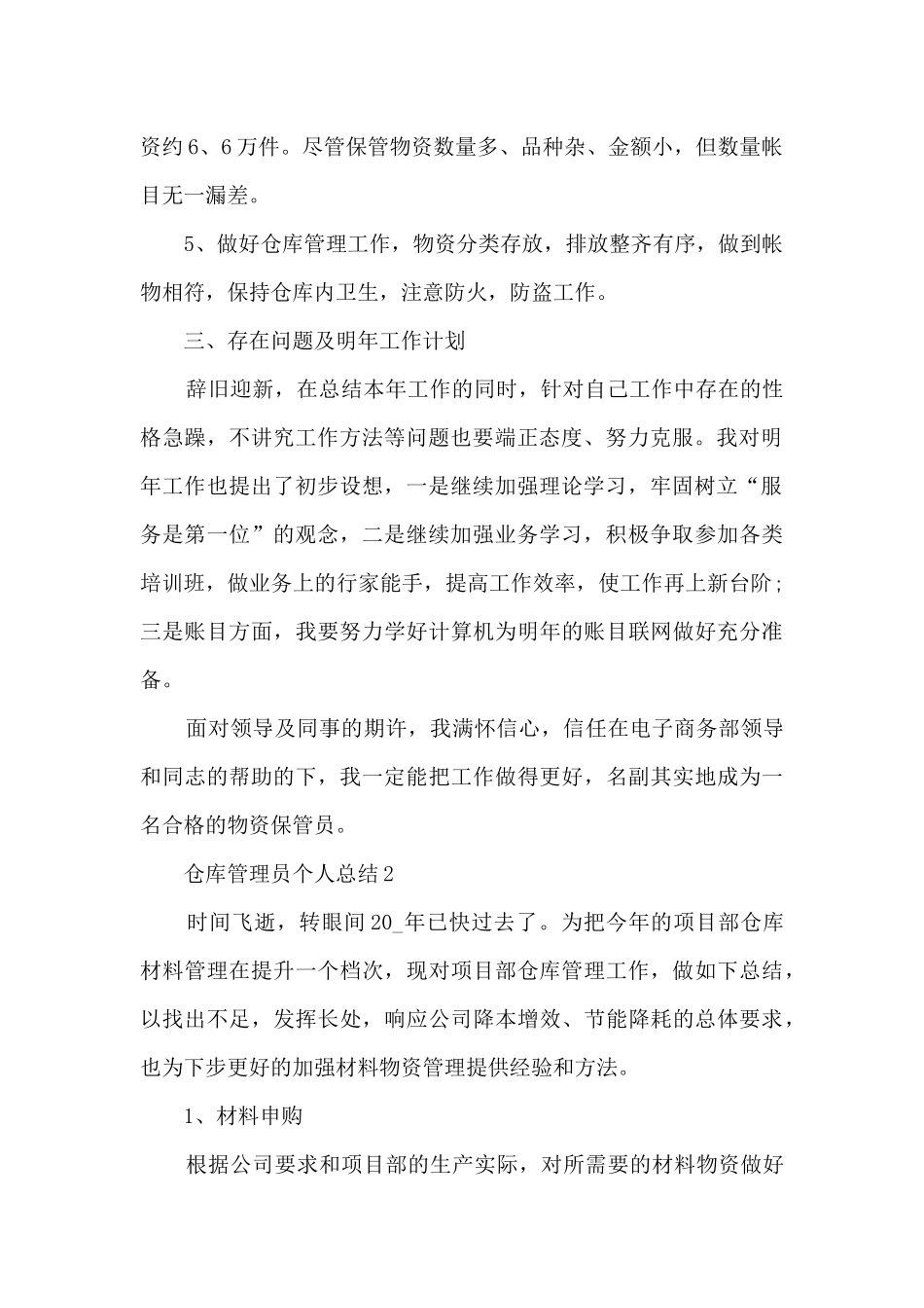 仓库主管的个人工作总结五篇_第2页