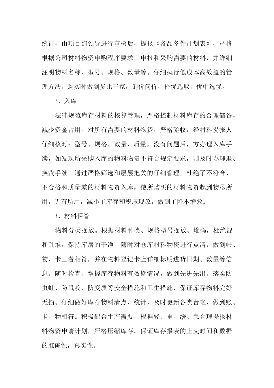 仓库主管的个人工作总结五篇_第3页