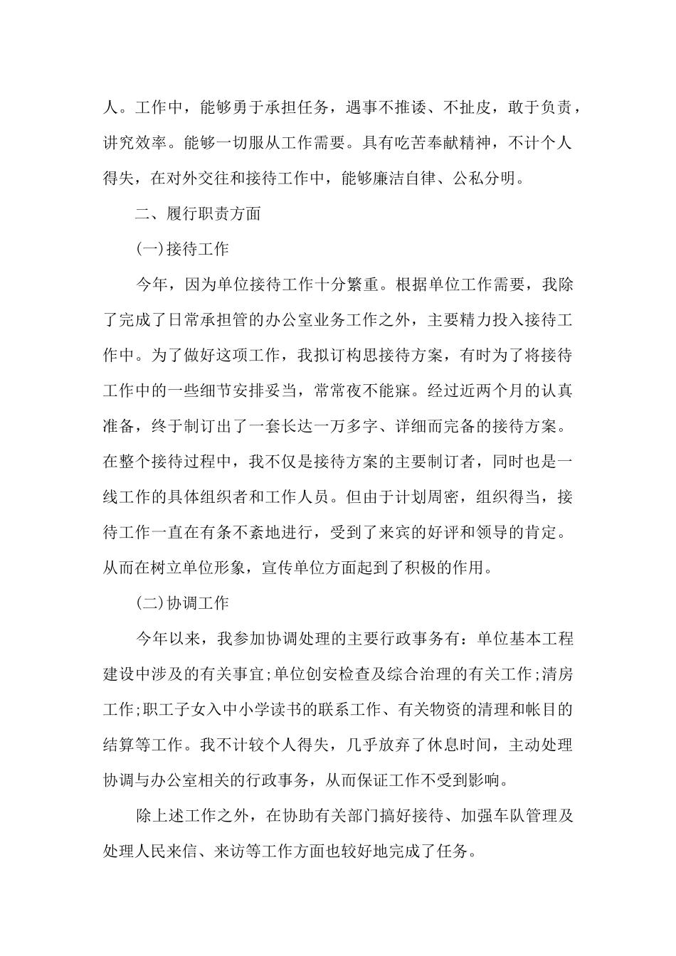 仓库主管的年终总结5篇范文_第2页