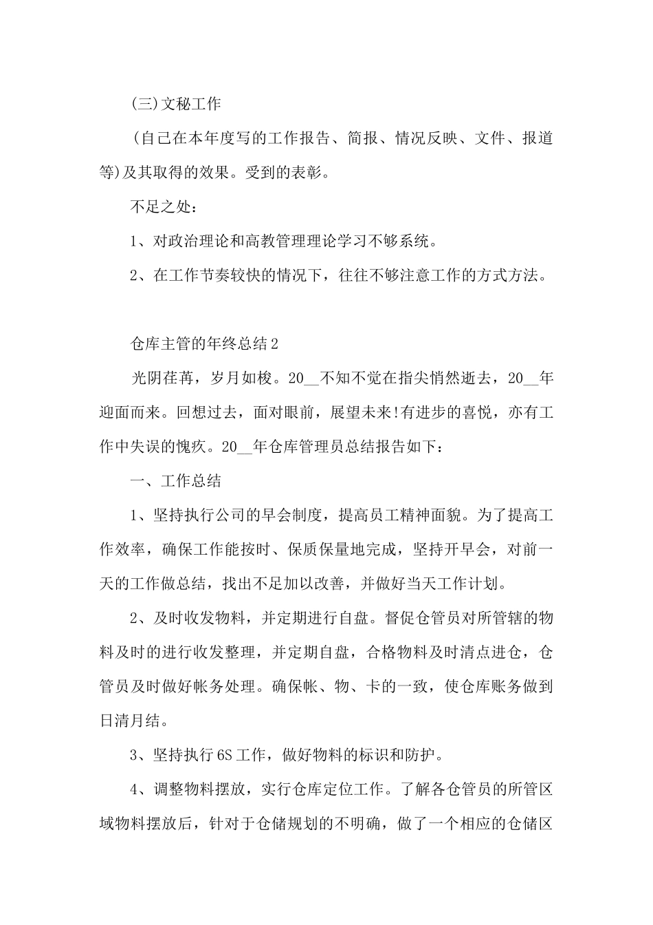 仓库主管的年终总结5篇范文_第3页