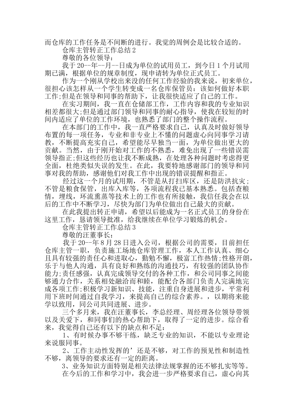 仓库主管转正工作总结_第2页