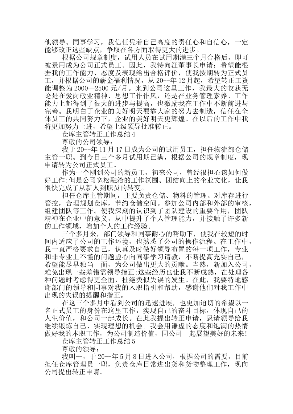 仓库主管转正工作总结_第3页