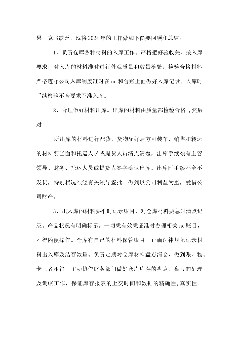 仓库主管转正述职报告_第2页