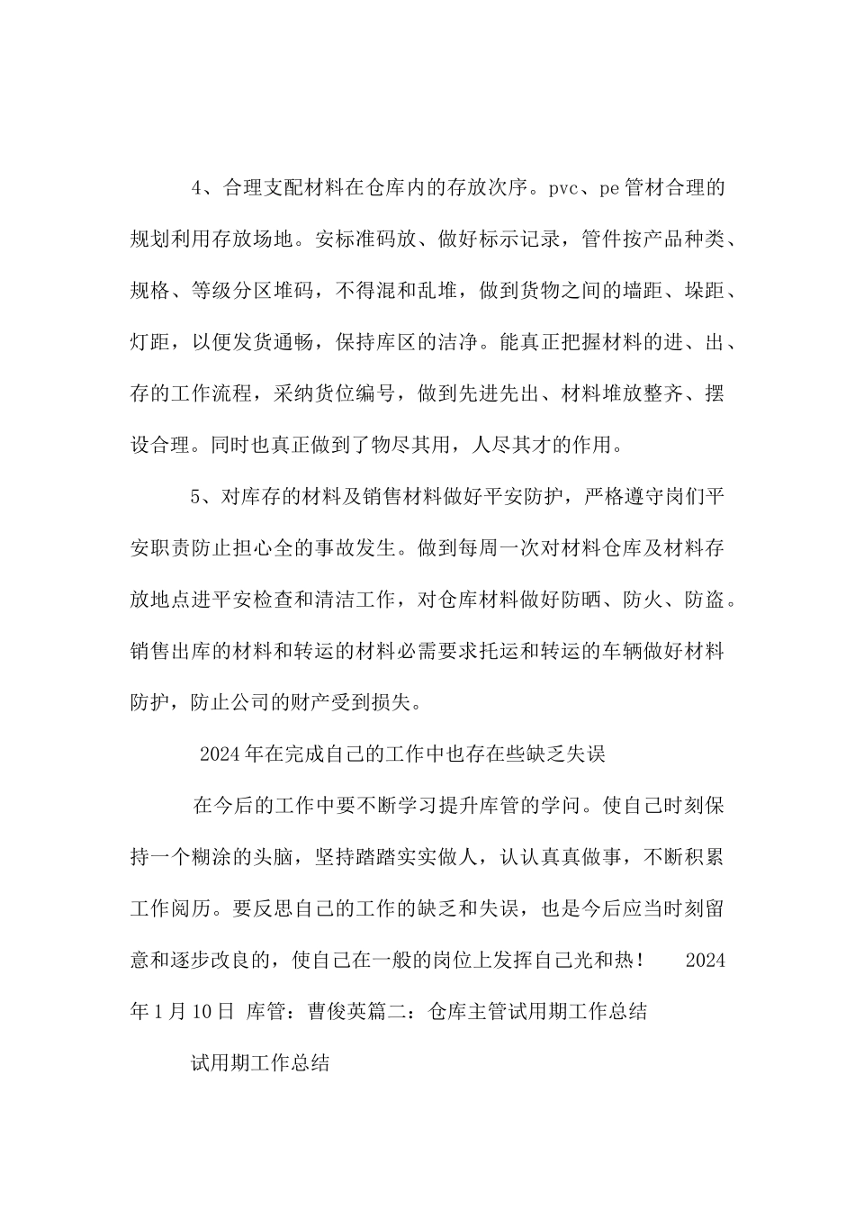 仓库主管转正述职报告_第3页