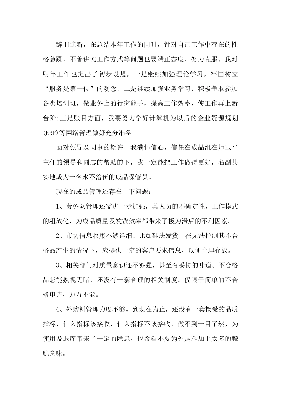 仓库人员年终工作总结报告_第2页